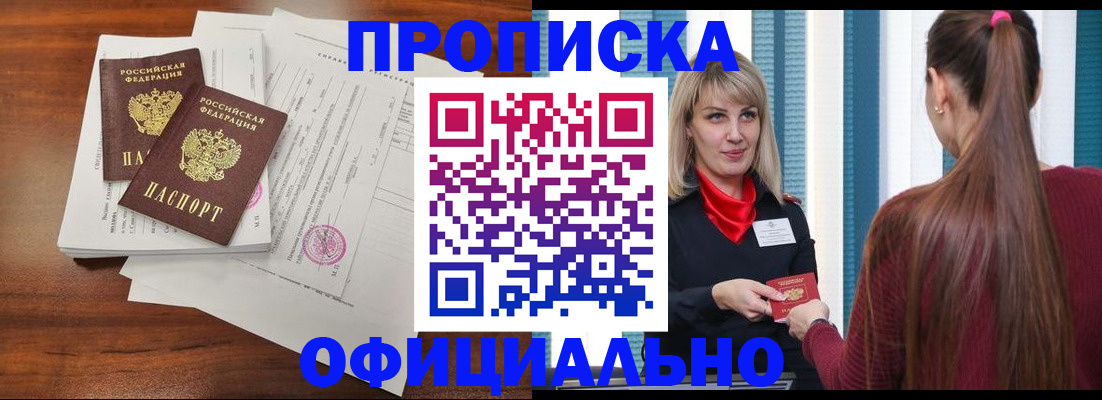 прописка регистрация в Стерлитамаке