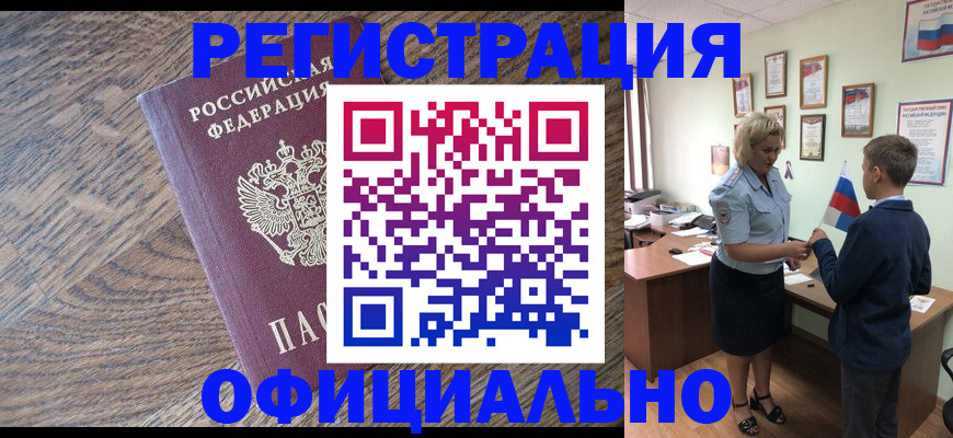 временная регистрация законно в Стерлитамаке