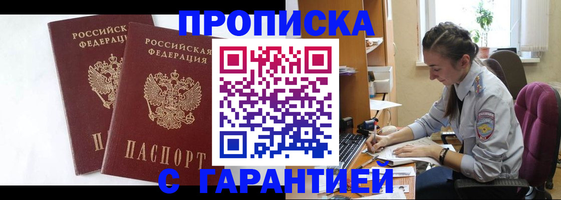 прописка для кредита в Стерлитамаке