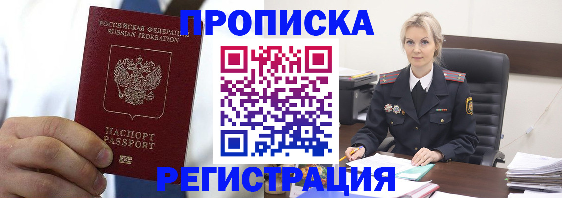 прописка поиск в Стерлитамаке