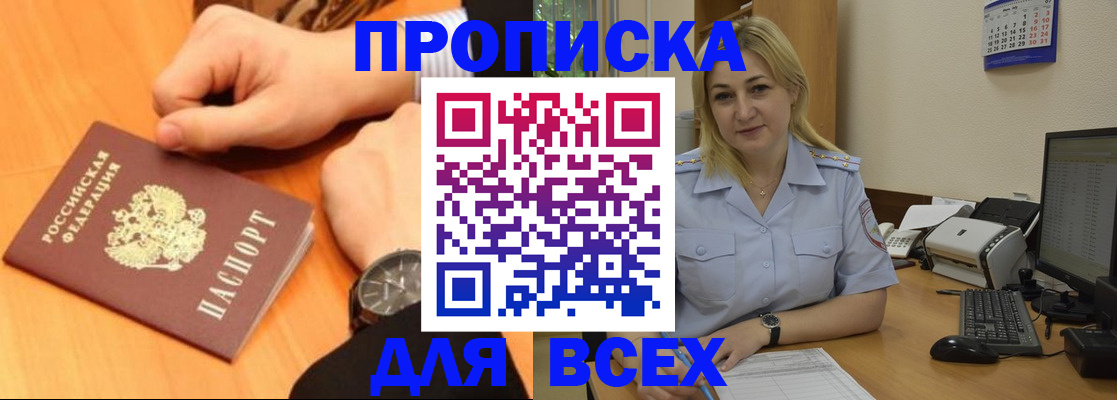 прописка регистрация в Стерлитамаке