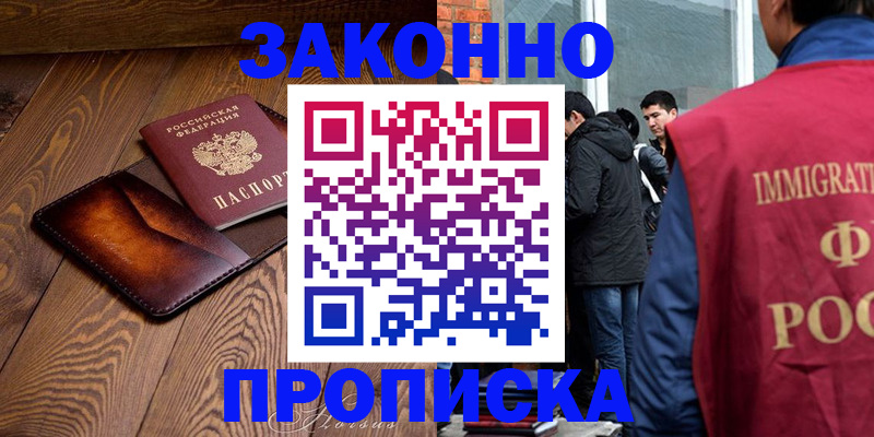 прописка 2025 в Стерлитамаке