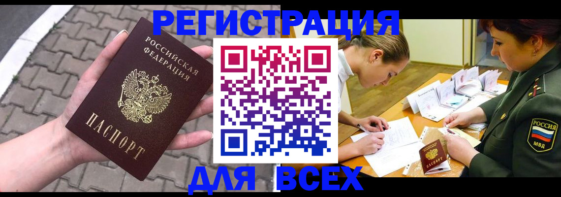 прописка законно в Стерлитамаке